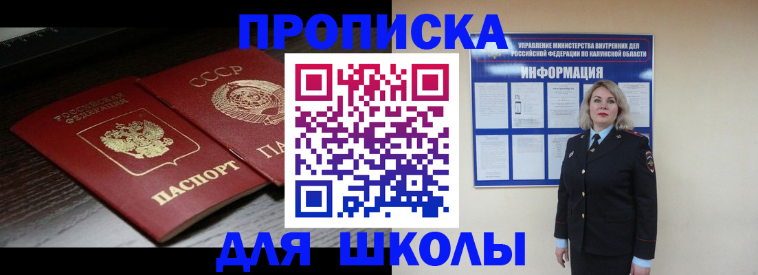 временная регистрация для школы в Красноуральске